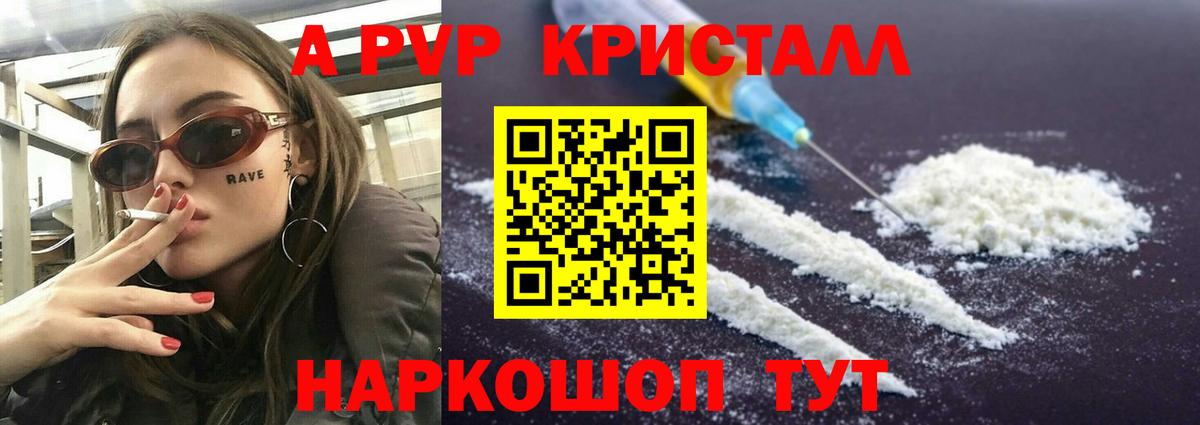 Альфа ПВП крисы CK  A PVP  Шарыпово  Вход с VPN  Альфа ПВП Crystall  Alfa_PVP Crystall 