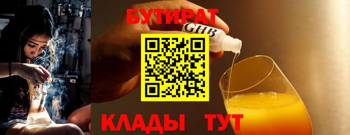 Шарыпово  БУТИРАТ оксибутират  Вход с VPN 