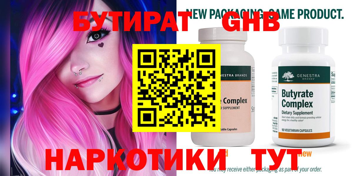 Бутират бутик Шарыпово