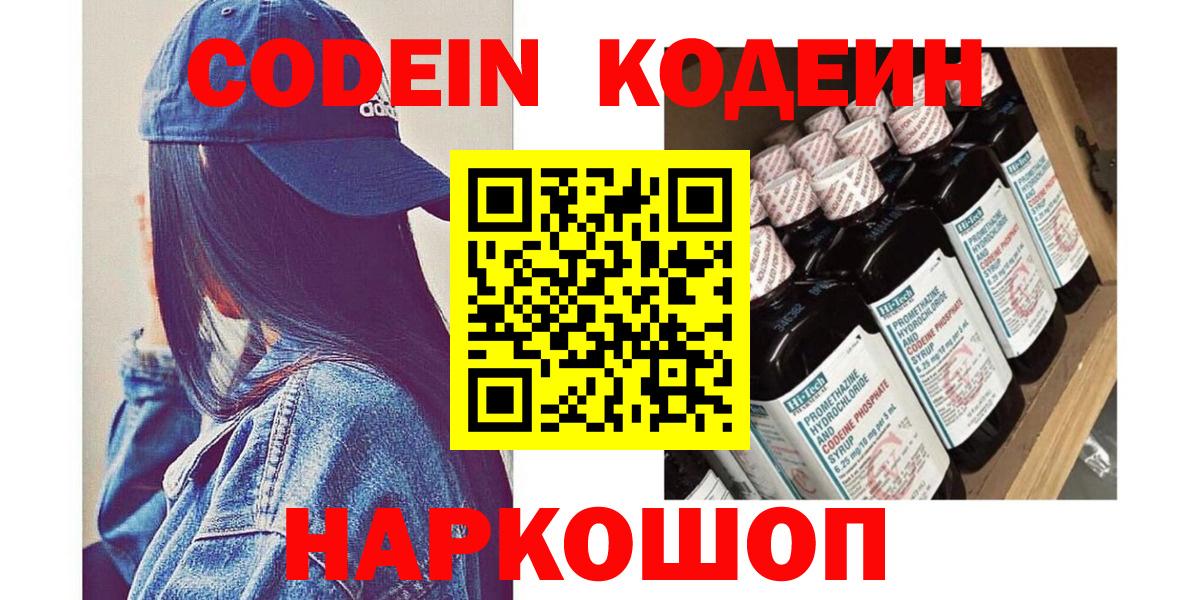 Codein напиток Lean (лин) Шарыпово