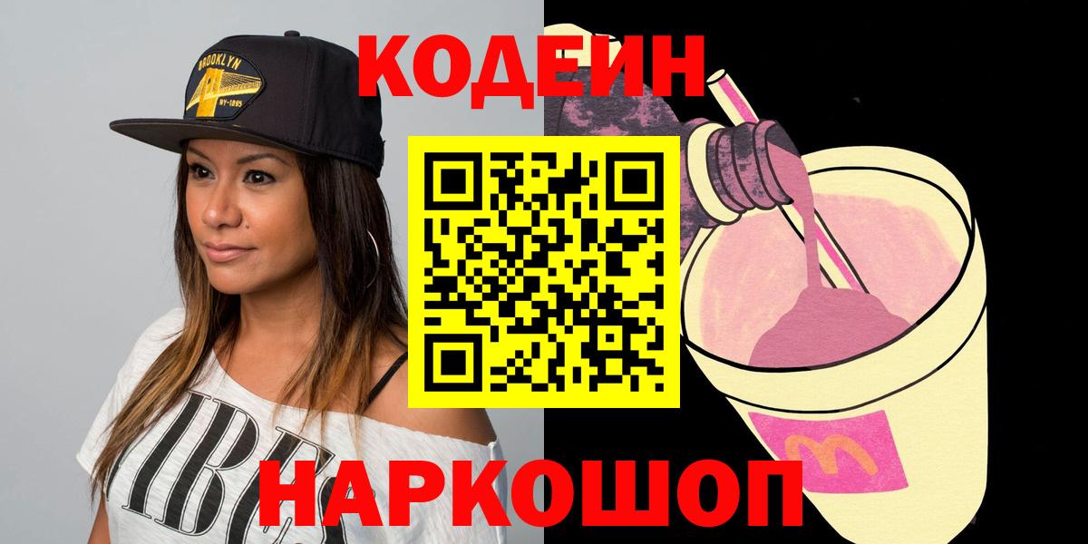 Codein напиток Lean (лин)  Вход с VPN  Codein напиток Lean (лин)  Шарыпово 