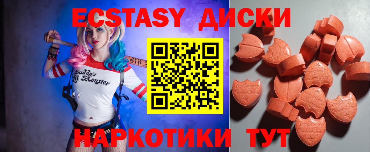 ЭКСТАЗИ 250 мг  ЭКСТАЗИ  Шарыпово  Вход с VPN 