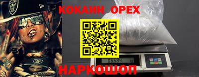 кокаин премиум Краснокаменск