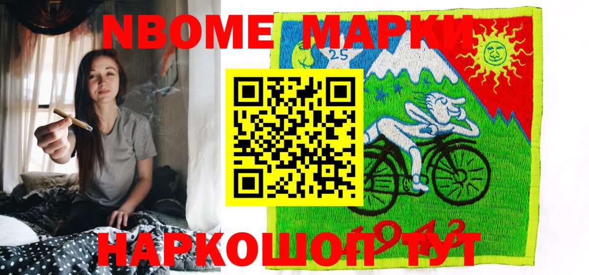 Марки 25I-NBOMe 1,5мг Шарыпово